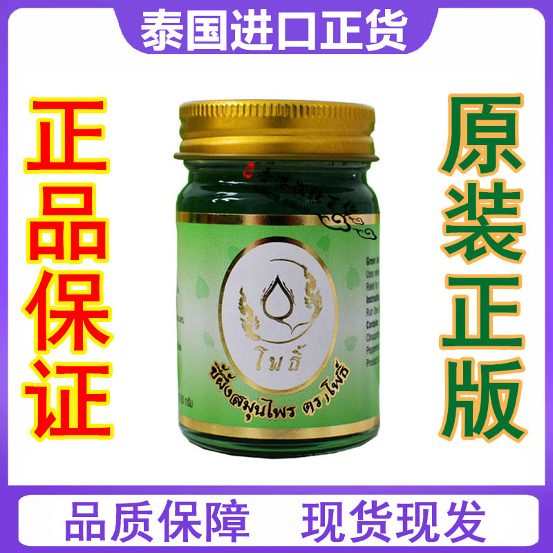 泰国金菩提青草膏正品本土青草药膏开车防困防蚊虫止痒扭伤1瓶60g