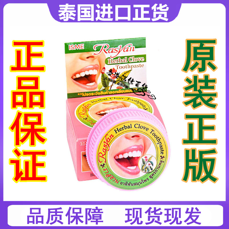 泰国牙粉rasyan去黄去口臭洗清洁污垢刷速效牙齿神器烟渍斑净亮白