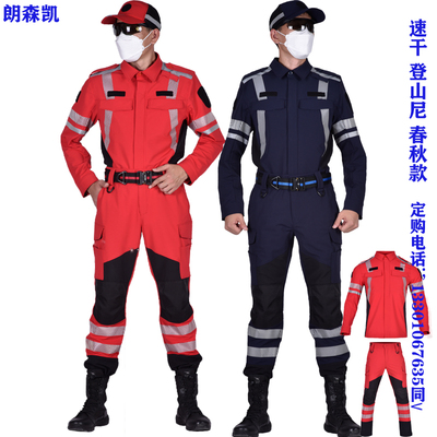 朗森凯正品春秋消防救援服作训服劳保公益应急抢险工作服战斗服装