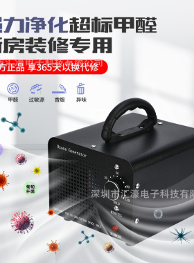 跨境110V臭氧发生器家用装修除甲醛办公室酒店除臭异味臭氧消毒机