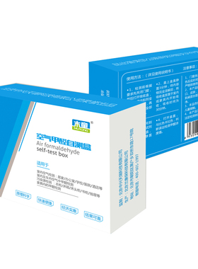 室内专业新房装修测甲醛检测盒家具空气甲醛速测仪试纸家用测试剂