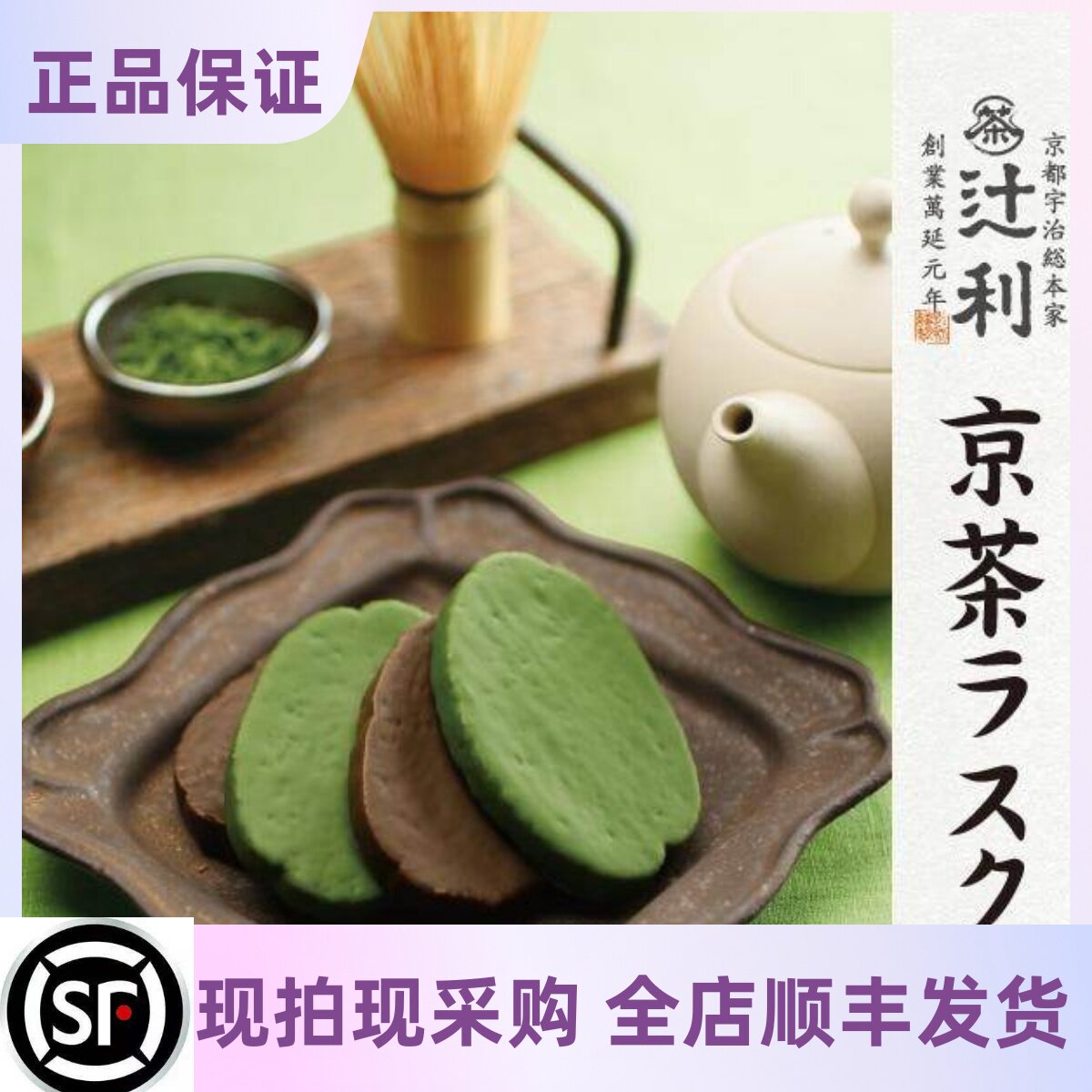 【27号回国】日本宇治祗园辻利抹茶和菓子曲奇饼干零食面包干GN