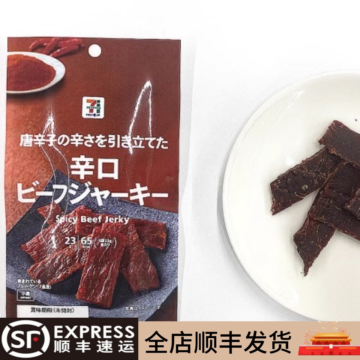 【22号回国】日本代购本土711便利店低卡路里零食香辣牛肉干