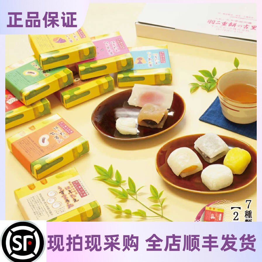 【27号回】日本代购羽二重饼水果味红豆麻薯甜点年糕日式和菓子