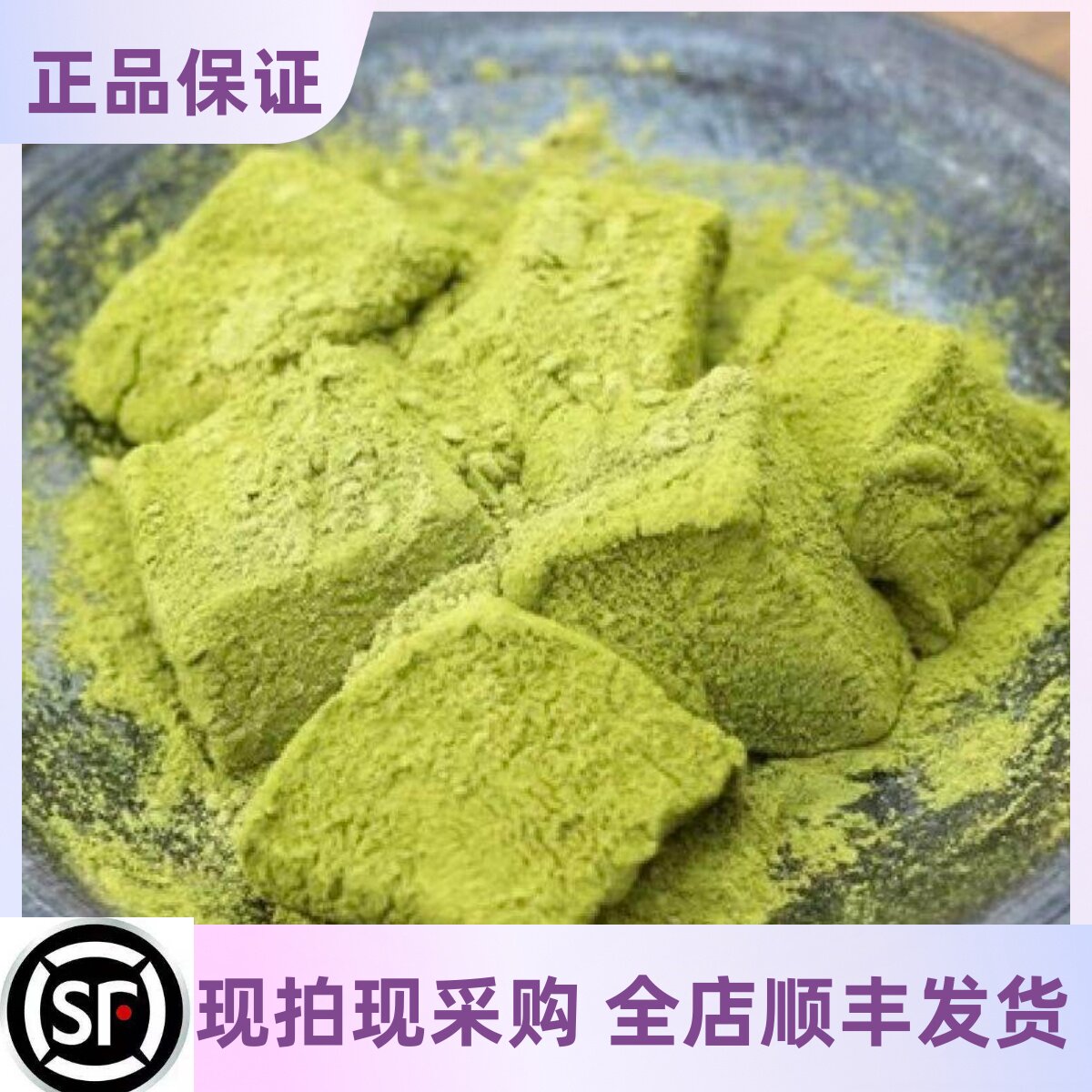 【27号回国】日本代购宇治抹茶蕨麻薯茶蕨泽点心黄豆粉可可GN