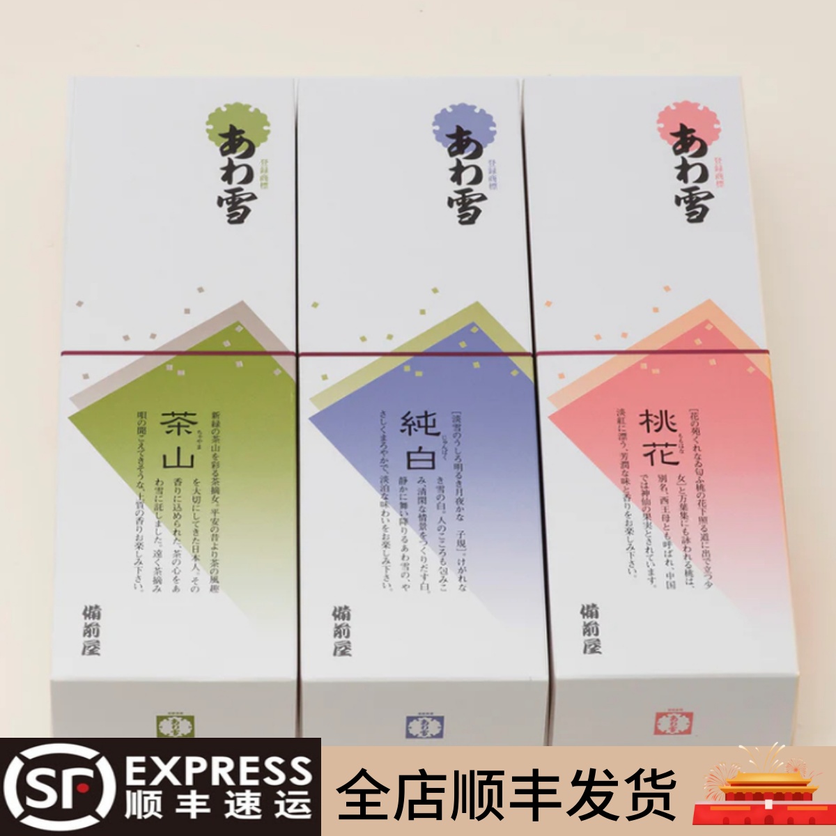 【新品推荐】日本銘菓あわ雪日式点心泡沫雪糖果甜点