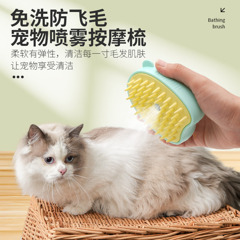 猫狗多色喷雾按摩梳清洁防飞毛