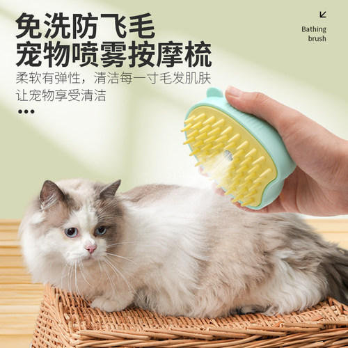 猫狗多色喷雾按摩梳清洁防飞毛