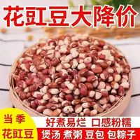 花豇豆農(nóng)家花豇豆姜豆精選生豇豆五谷雜糧熬粥煮飯豆餡