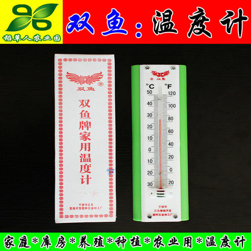 温度计 双鱼牌A-1悬壁挂高精度家庭用室内外仓库养殖大棚种植花园