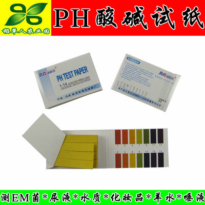 广范化妆品酵素唾液包邮ph试纸