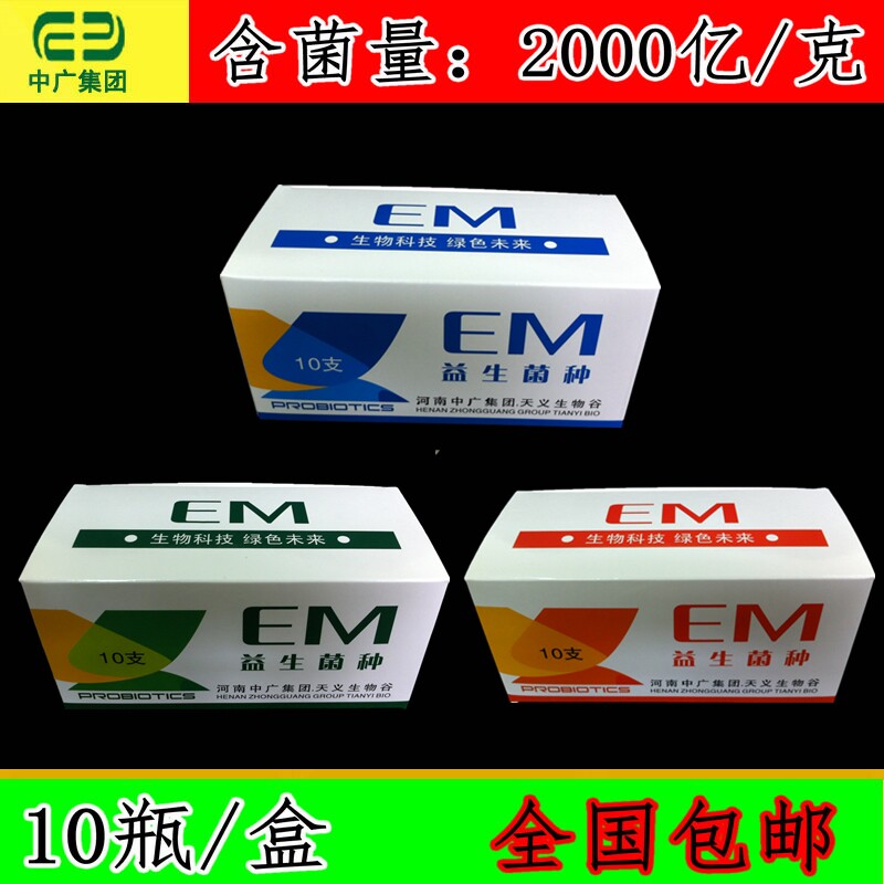 EM 养殖 种植 水产 菌种 制作40斤原液露每瓶含菌量2万亿包邮