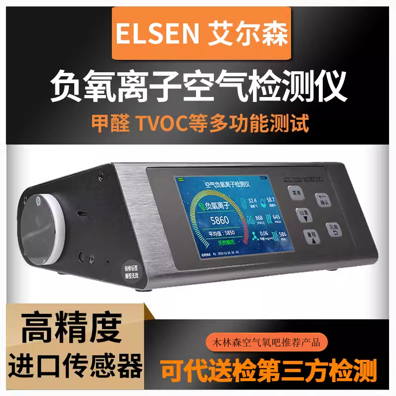 艾尔森负离子检测仪空气氧吧