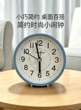 圆形简约静音起床闹钟