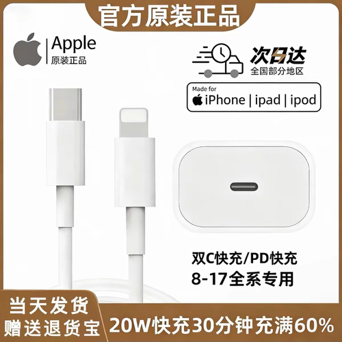 适用苹果全新原装18/17promax20W原装14官方原装充电器正品16快充头18max数据线1米PD快充线ipad编织线131415