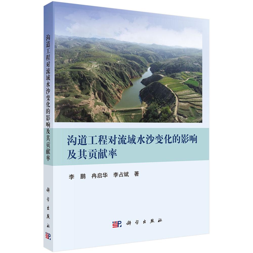 科学出版社官方直营正版