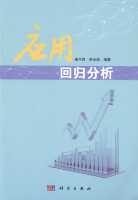 应用回归分析/唐年胜，李会琼 9787030393753科学出版社