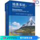 自然地理学导论 地表系统 原书第8版 社 科学出版 第二版