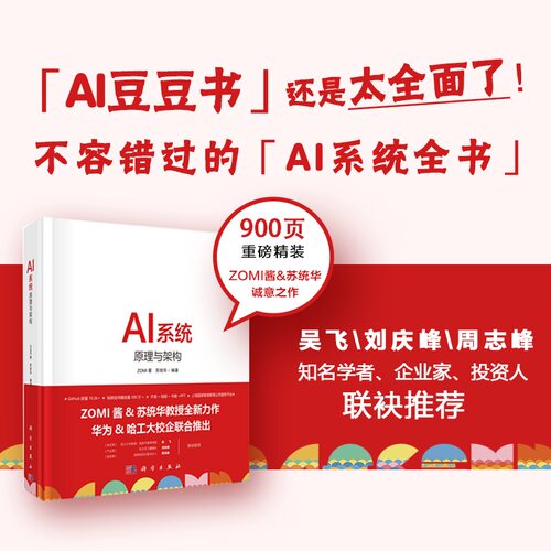 AI系统原理架构图书科学出版社