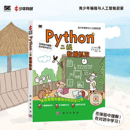Python二级：数据抓取科学出版社