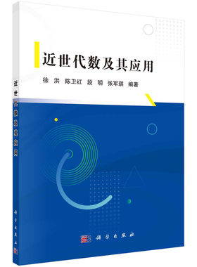 近世代数及其应用科学出版社