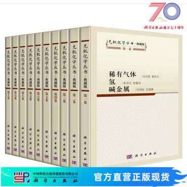 科学出版社官方直营正版