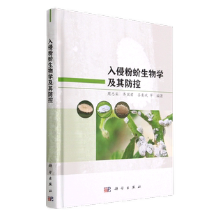 入侵粉蚧生物学及其防控 周忠实，齐国君，吕要斌 等   9787030740199科学出版社