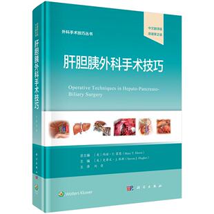 肝胆胰外科手术技巧