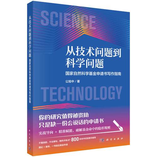 科学出版社直营正版