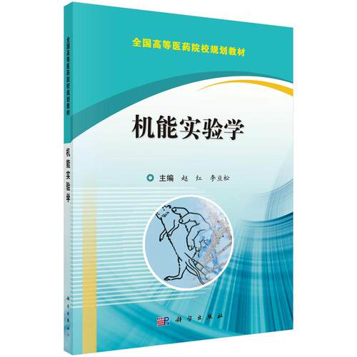 科学出版社官方直营正版