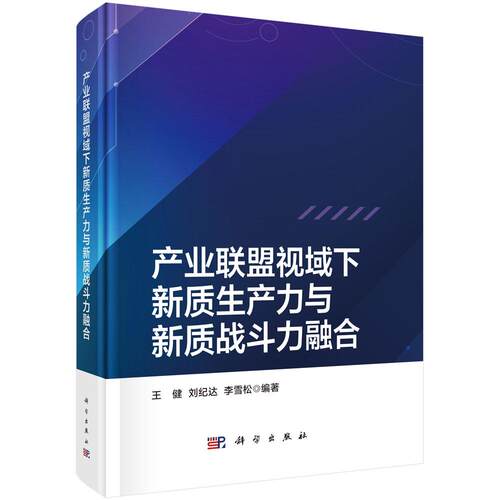 科学出版社官方直营正版