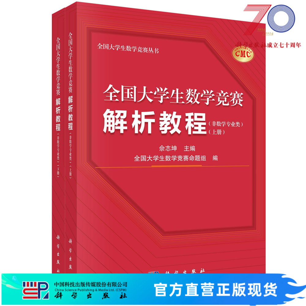 全国科学出版社官方直发