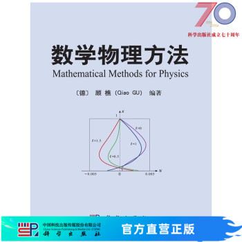 数学图书教材科学出版社