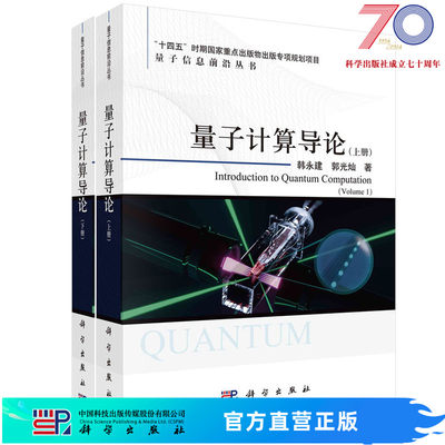 量子科学出版社官方直发