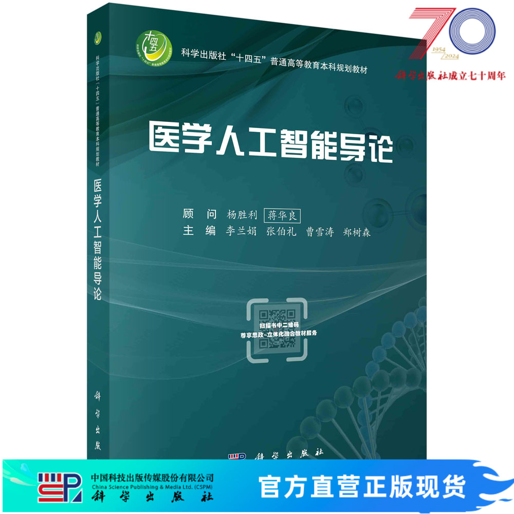 医学官方直发科学出版社