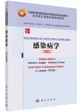 感染病学：英文改编版＝Textbook of Infectious Diseases科学出版社