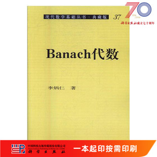 社 Banach代数科学出版 按需印刷