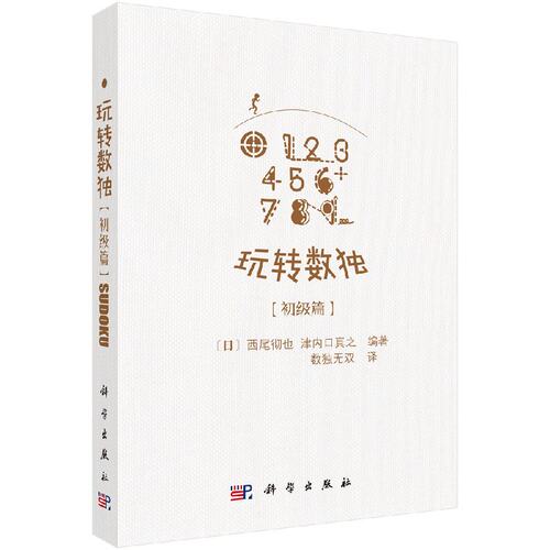 科学出版社官方直营正版