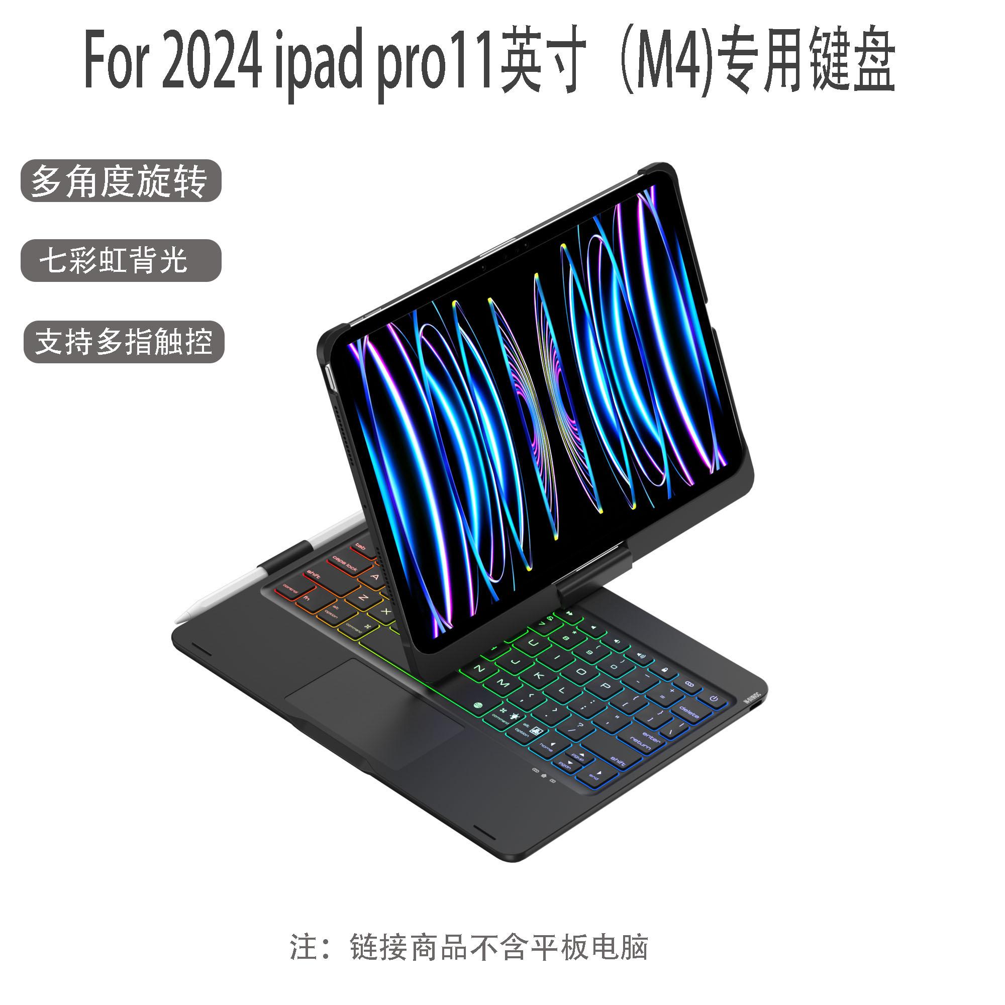 苹果Pro11寸平替智能旋转键盘