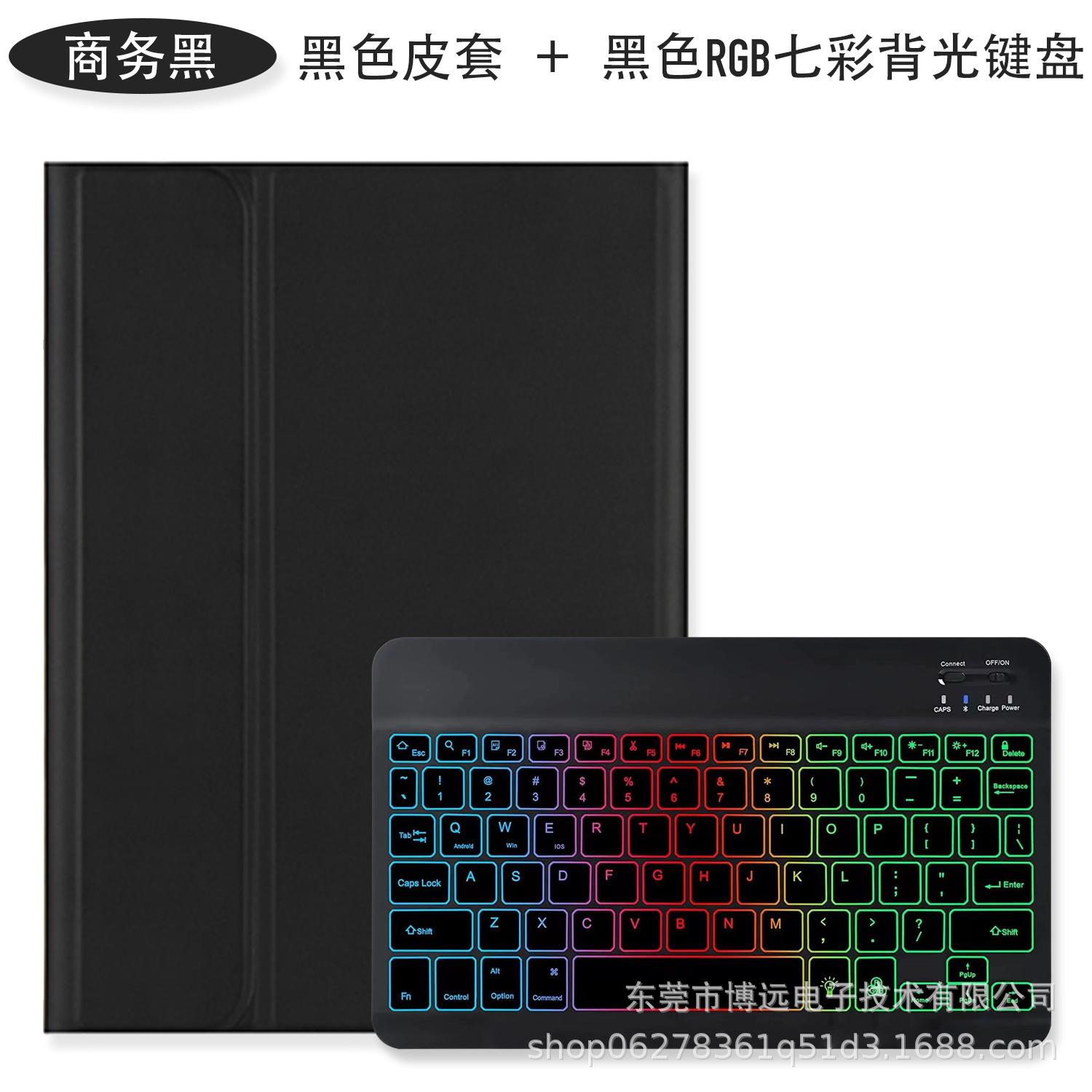ipad肤感纹七彩背光键盘