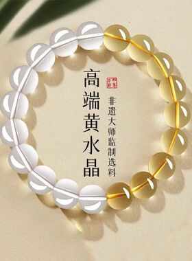 普陀山天然巴西黄水晶手串白水晶双拼手串招财手链蛇本命年护身符