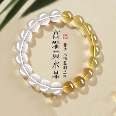 普陀山天然巴西黄水晶手串白水晶双拼手串招财手链蛇本命年护身符