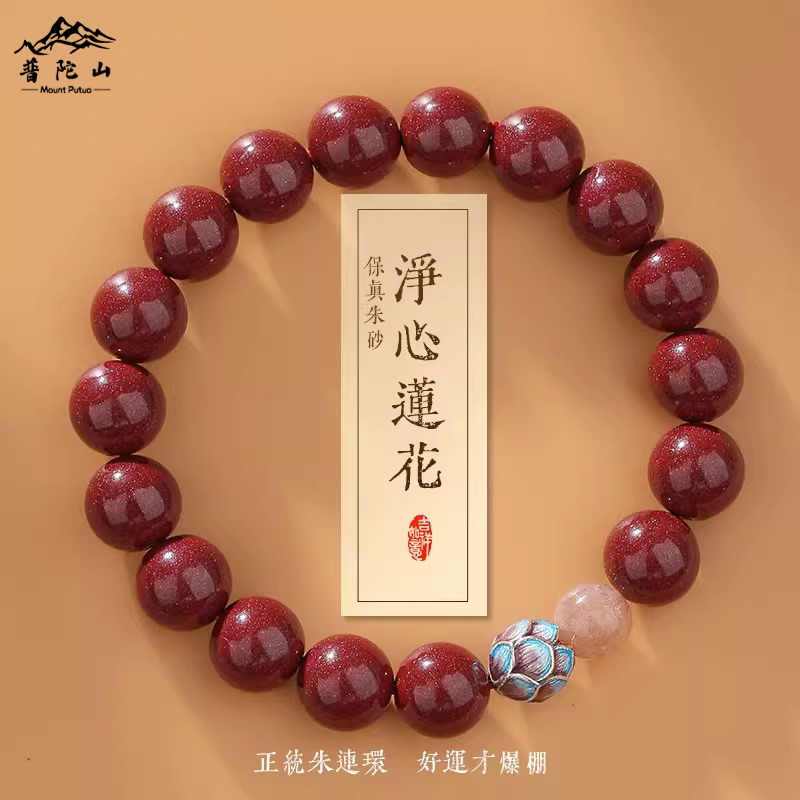 普陀山官方正品烧蓝朱砂手串转运珠蛇年本命年文殊菩萨手链手绳女