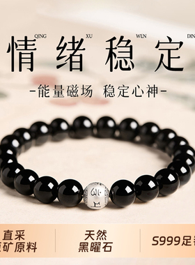 普陀山S999纯银天然收藏级黑曜石手串乌金水晶手链生日礼物送女友