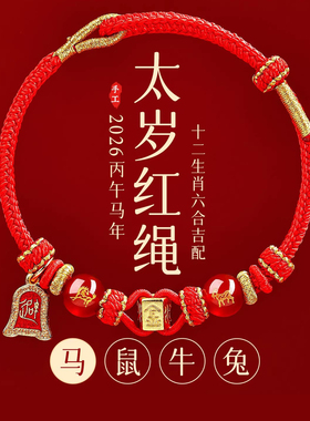 【普陀山官方】本命年红绳