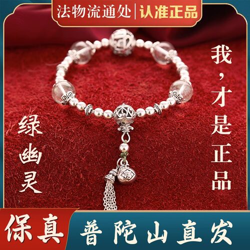普陀山绿幽灵藏银天然水晶黑曜石手串女2025新款情人节礼物送女友