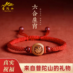 普陀山官方正品桃木十二生肖手链女朱砂转运珠本命年红绳护身符