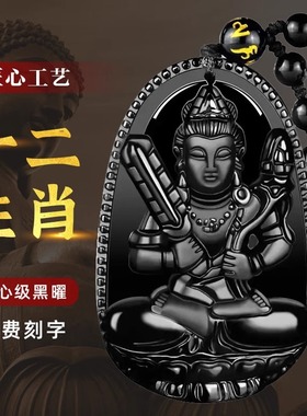 普陀山正品黑曜石本命佛吊坠十二生肖龙本年属龙普贤文殊菩萨项链