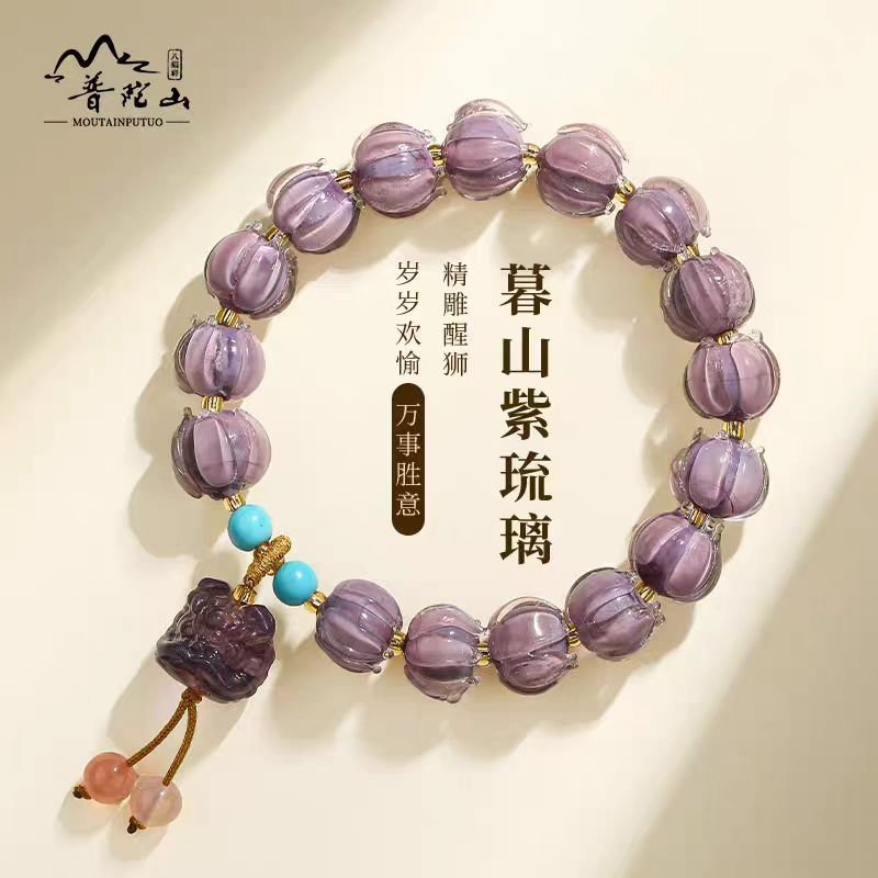 【普陀山官方正品】紫琉璃手串