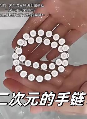 普陀山流光贝珠珍珠手链魔法手链